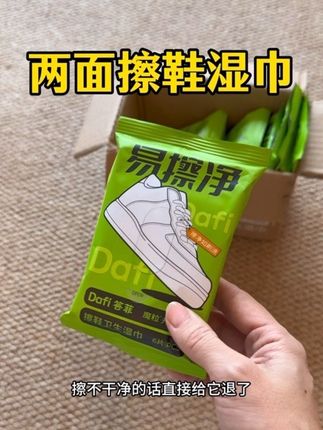 懒人擦鞋湿巾,比刷子刷得还干净,十一放假出门带着太方便了#达菲 #擦鞋神器 #擦鞋湿巾 #懒人必备 #宝妈必备