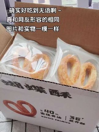 商家多做点宣传吧,平价好吃…我能炫到80岁,配上咖啡,无敌了😋#蝴蝶酥 #点心美食 #根本停不下来 #真香 #解馋