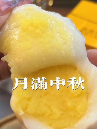 中秋吃点新鲜#强烈推荐 #猫山王榴莲冰皮月饼 #消消乐美食@DOU+小助手 中秋吃点新鲜