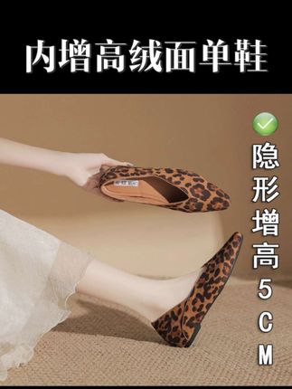 #增高鞋 #通勤鞋 #尖头豹纹内增高单鞋女秋冬绒面法式通勤两穿平底单鞋瓢鞋奶奶鞋 #平底鞋 #工作鞋