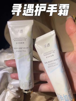 味道和名字一样有韵味的护手霜 真的是气质小姐姐的标配#寻遇 #护手霜 #寻遇护手霜 #分享爱用物 #女生必备