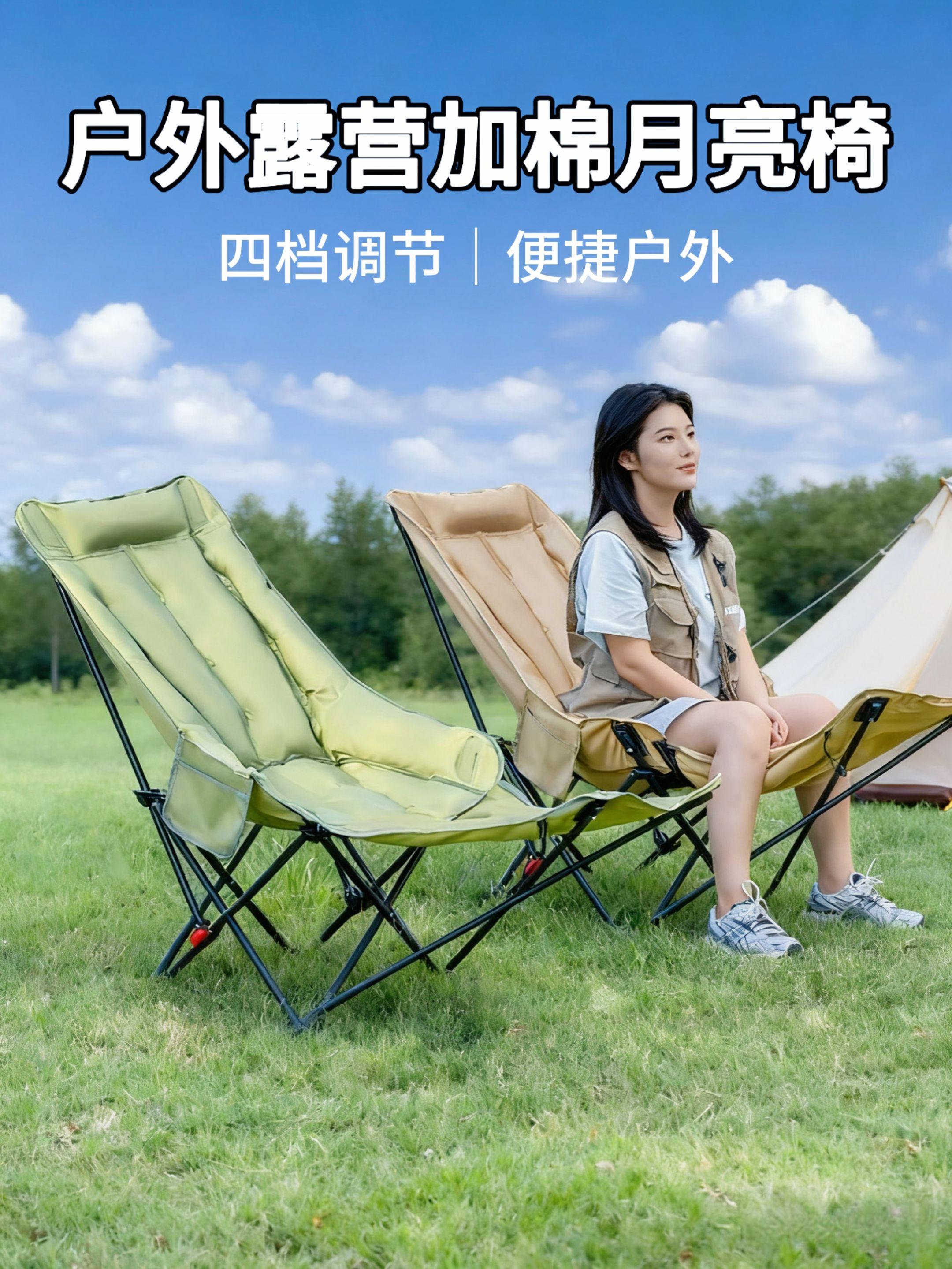 谁懂啊!露营带这把月亮椅被问爆了。露营党听我的!这把加棉月亮椅真的别错过! 加棉靠背软而不塌,久坐也不硌腰,舒服到不想起来。四档调节超实用,午休躺平、追剧斜靠、聊天正坐,怎么舒服怎么来。大号尺寸超贴心,男生坐也不挤,全身都能放松。折叠后超轻巧,拎着就走不占地儿,户外用超方便。现在露营我必带它,朋友见了都要链接! #露营好物推荐 #月亮椅 #户外装备 #户外休闲 #创作灵感