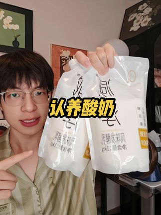 认养酸奶大羊毛,便宜的夸张,赶紧来薅!#酸奶 #无限回购的宝藏单品 #立秋开吃啦