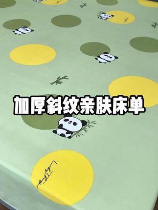 加厚斜纹棉大床单到时候才这个价,简直太值了!#面料舒适透气 #超便宜超划算 #家纺床上用品