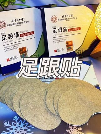 足跟痛 足底痛 足底筋膜炎就用它,北京同仁堂足跟贴#足跟痛 #足底痛 #足底筋膜炎 #足跟痛怎么办 #足跟贴 @DOU+小助手 @DOU+上热门