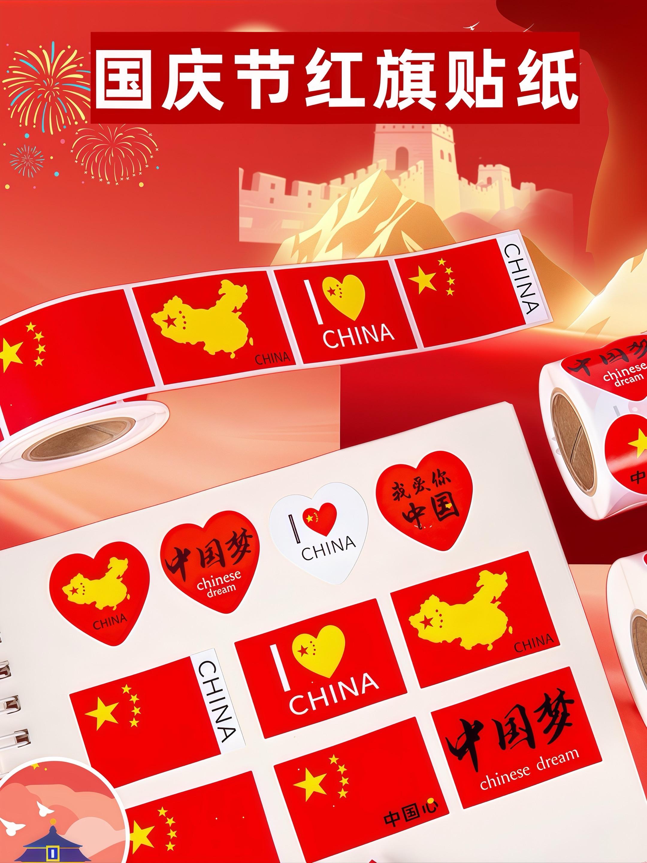 国庆贴纸 #爱了爱了#迎国庆#国庆贴画#国庆拍照贴纸