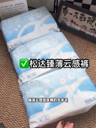 这个#纸尿裤 也太薄了吧,松达的臻薄云感裤,又薄又透气的,柔软亲肤的面层不红屁屁,大吸量芯体一夜就一片,妈妈们快冲!#松达臻薄纸尿裤 #松达 #母婴好物 #宝妈推荐
