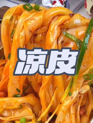 妙丫头新品19.9元10袋鲜凉皮,不出门也能吃鲜凉皮了,开袋即食、现做现发,这个数到手10袋