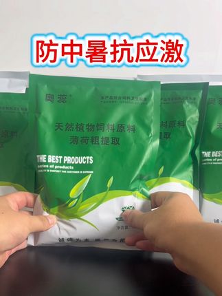#薄荷提取物 #冰爽vc兽用 #猪牛羊养殖 #鸡鸭鹅养殖 #养殖场专用