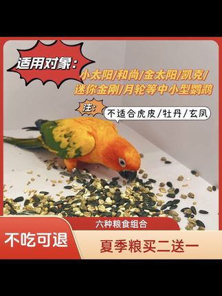 #鹦鹉滋养丸 #手养鹦鹉 #无限回购的宝藏单品