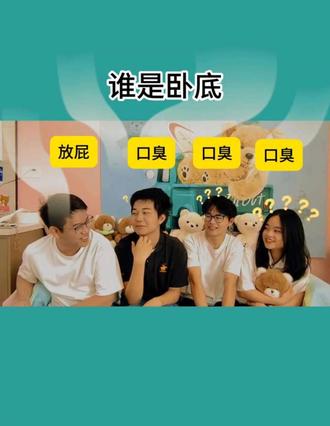 谁是卧底第二弹,卧底能否拿下?#办公室游戏 #谁是卧底 #搞笑 #创作者扶持计划 #推理