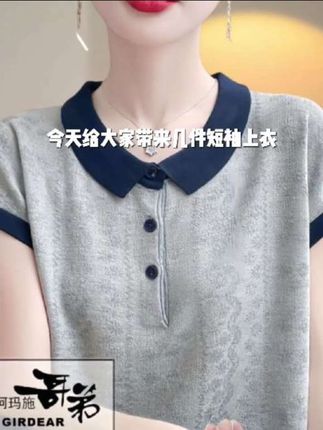 哥弟阿玛施正品夏款polo领小飞袖T恤女百搭针织衫透气宽松显瘦薄