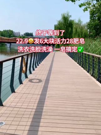 #活力28肥皂 #沐浴皂 #洗衣皂 #洗护好物 #好物推荐🔥