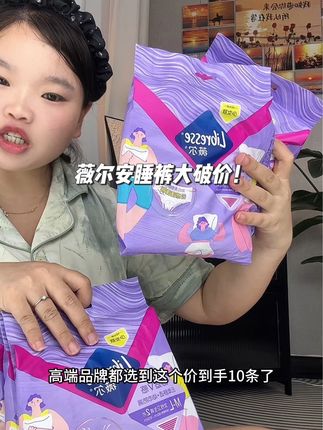不知道该买什么牌子卫生巾的姐妹,真的可以试试,央妈亲自认证的薇尔大品牌!#安睡裤#卫生巾 #薇尔卫生巾 #女生必备