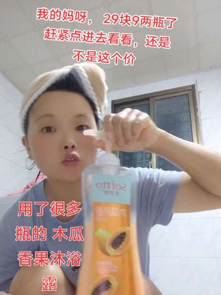 #洗澡 #沐浴露 #索芙特 #木瓜香果沐浴露 #好用不贵 @DOU+小助手 @抖音小助手 这款沐浴露我已经用了很多瓶了,感觉确实好用