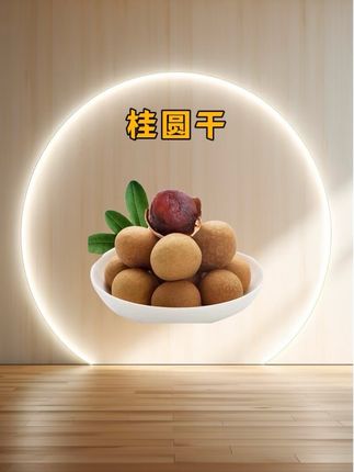 13块9到手两斤桂圆干姐妹们赶紧来薅羊毛!#桂圆干 #快来一起尝个鲜