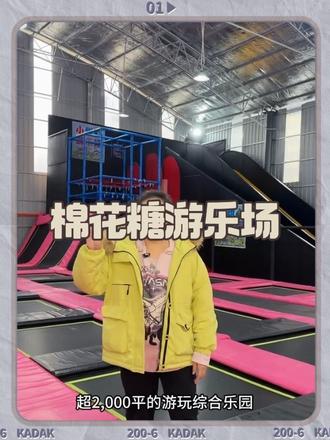 清镇新开的大型综合乐园 小朋友大朋友都可以玩#棉花糖乐园 #清镇 #铁合金创新工场 #游玩攻略 #假期游玩
