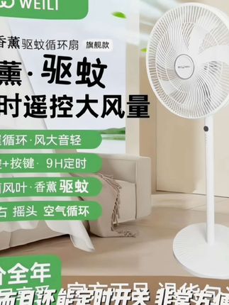 WEILI/威力【遥控7叶+香薰】八档调节落地扇家用电风扇宿舍办公两用