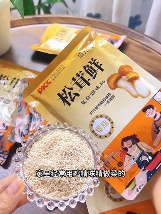 家里有了这个松茸鲜,不管是煲汤还是炒菜,用它来调味,做出来的味道特别鲜#好吃到停不下来 #超便宜超划算 #松茸鲜 #唐九儿松茸鲜
