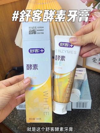天天用的消耗品就选大品牌的才放心!#爱牙护牙 #舒客牙膏 #牙膏 #口腔护理