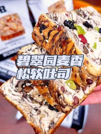 碧翠园麦香松软吐司 全麦厚切核桃提子坚果干面包#全麦面包 #厚切超软 #坚果丰富 #提子干香 #早餐面包@DOU+小助手