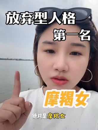 摩羯女都是隐性放弃型人格,失望从不声张 #摩羯女 #摩羯座 #土象星座#摩羯女性格分析
