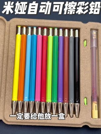 现在的文具也太卷了,彩铅不仅是可擦的,还做成自动的了,按动出芯,越来越方便了,涂色再也不用总是削笔了!而且啊颜色鲜艳好看,平时作业涂色也不用害怕涂错了,划重点、美术课、手抄报都会用得到,家里有学生的啊,一定要备上一盒!#米娅可擦彩铅 #可擦彩铅 #开学必备 #文具安利