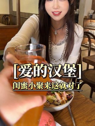 爱的和牛汉堡——太好吃了,今天和闺蜜去打卡,推荐给大家题#呼和浩特汉堡#呼和浩特美食#爱的和牛汉堡餐厅#呼和浩特留爱的和牛汉堡#万象城
