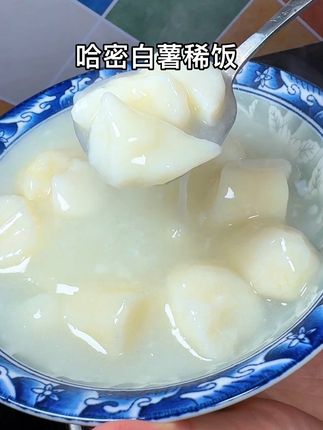 可惜你不是安徽人 怎么会知道我们这边的白心红薯打稀饭到底有多好喝 香甜软糯 无筋无丝 用它蒸着吃烤着吃煮着吃 怎么吃都吃不够#哈密白薯 #红薯 #小时候的味道 #儿时记忆 #家乡美食