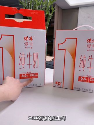 供港壹号牛奶,贼好喝!#好物推荐🔥 #供港壹号 #牛奶 #早餐 #纯奶