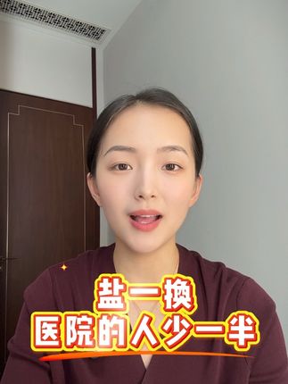家里吃的盐一定要选择这种配料干净,还没有抗结剂的!#奇迹漳盐 #食用盐