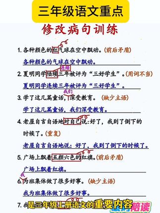 修改病句是三年级语文的重要必考内容,一定要让孩子多加练习#小学语文#修改病句#句式练习#扩句缩句