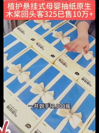 植护悬挂式抽纸原生木浆 回头客325好评97.3% 已售10万加155×175毫米