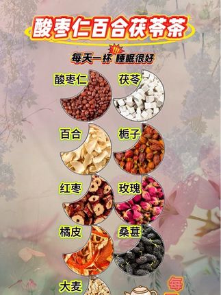 #酸枣仁 #酸枣仁百合茯苓茶 #睡眠 #睡眠不好 #养生茶