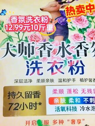 #洗衣粉 #大师香氛洗衣粉 #超强去污洗衣粉 #经济实惠 #持久留香洗衣凝珠