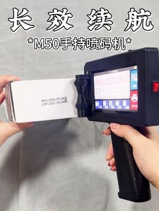 手持喷码机:便携操作,灵活喷印#手持喷码机#便携喷码机