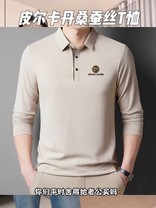 56%桑蚕丝成分+棉非常绵软舒适、经典款式单穿内搭高端大气#男士桑蚕丝T恤 #长袖t恤男