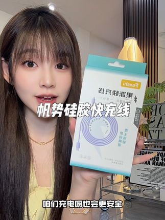 这种加长的快充线用起来真的太香了!#帆势 #硅胶快充数据线 #快充数据线