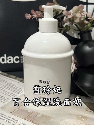 护肤的第一步一定要选对洗面奶啊 雪玲妃14年国货老品牌 真正做到了养肤 去油不去水 关键还是一斤装 真的没得说!!!#雪玲妃百合保湿洁面乳 #养肤神器 #洗面奶推荐 #黑头粉刺毛孔清洁