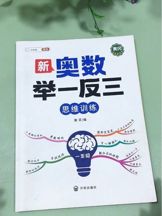 #数学思维 #思维训练 #奥数举一反三#一年级数学#附加题