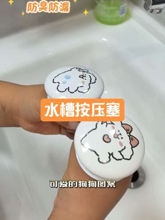 可爱小狗洗脸盆儿漏水塞浴室陶瓷洗脸盆下水器,创意洗按压式下水体塞。#好物推荐🔥 #实用好物 #下水塞 #按压塞 #好物分享