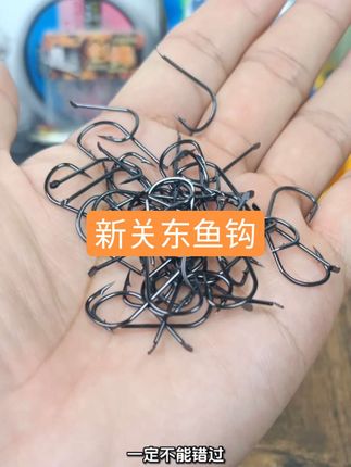 有刺无刺两种可选,趁活动快囤起来#新关东鱼钩 #渔具用品 #钓鲢鳙 #钓鲤鱼 钓草鱼