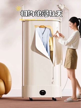 杨子烘干机家用烘衣服小型衣物护理干衣机宿舍家庭挂烫一体风干器#干衣机 #烘干机 #风干器 #杨子烘干机