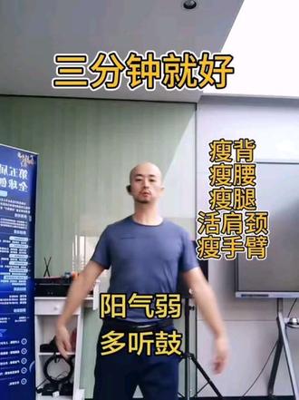 肩颈灵活,头脑清晰,一身轻松#居家锻炼身体 #升阳鼓#好分钟就好#古法健康#运动