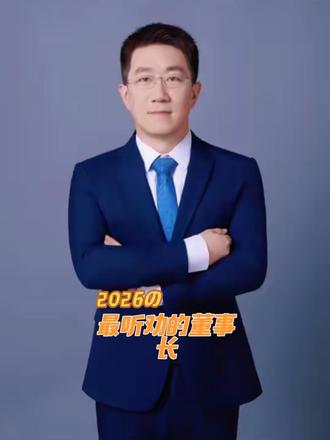 最听劝的董事长,悄无声息卸任了@我是王昊