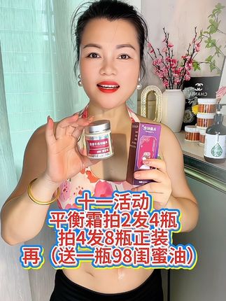 平衡活动拍2瓶到手4瓶,拍4瓶到手8瓶再送一瓶98的闺蜜油 #平衡霜 #发热#暴汗 #居家锻炼 #居家必备