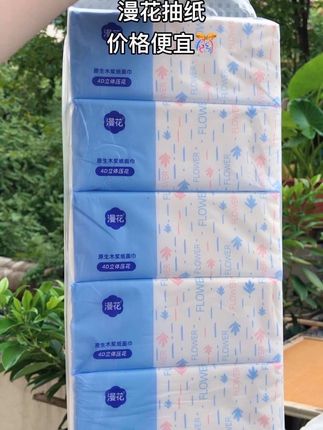 #漫花抽纸推荐 #生活用纸 #抽纸 #自用好物推荐 #福利