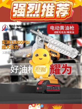 #耀为电动#高压黄油枪#锂电全自动打黄油#神器毛毛虫#桶装油挖机专用