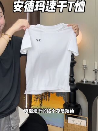 #安德玛 这款凉感速干短袖T恤,简约休闲款上身巨好搭配衣服,冰冰凉凉的很舒服#百搭t恤 #运动套装穿搭 #夏季搭配