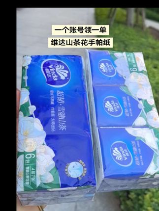 姐妹们快快快!赶紧薅维达手帕纸大羊毛,这个价到手山茶花手帕纸太划算了,纸张厚实又柔软无添加,不起灰不掉屑,大人小孩都能用,关键是太便宜了#维达手帕纸 #山茶花手帕纸#出门必备#生活用纸